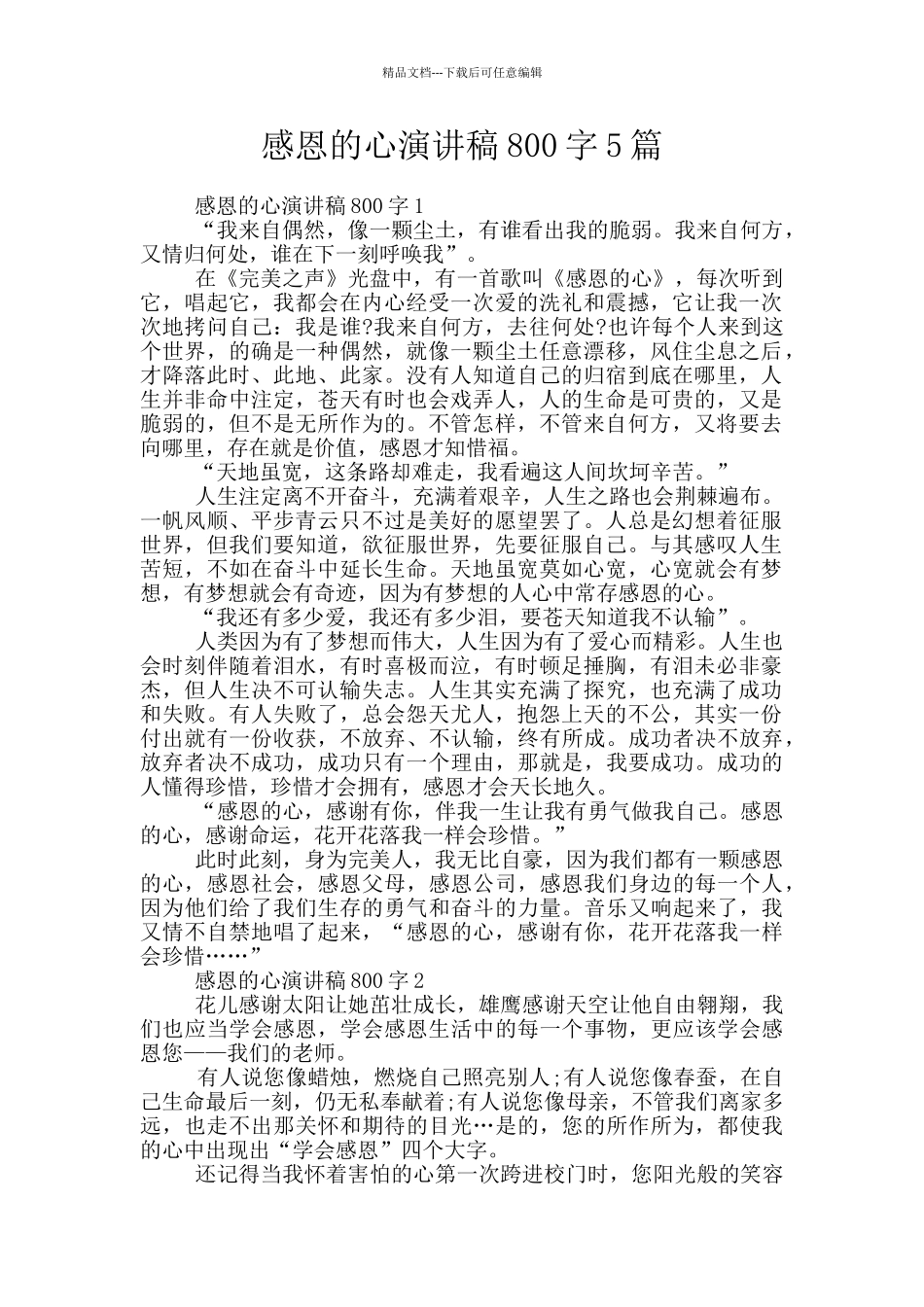 感恩的心演讲稿800字5篇_第1页