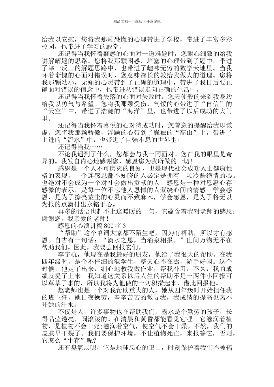 感恩的心演讲稿800字5篇_第2页