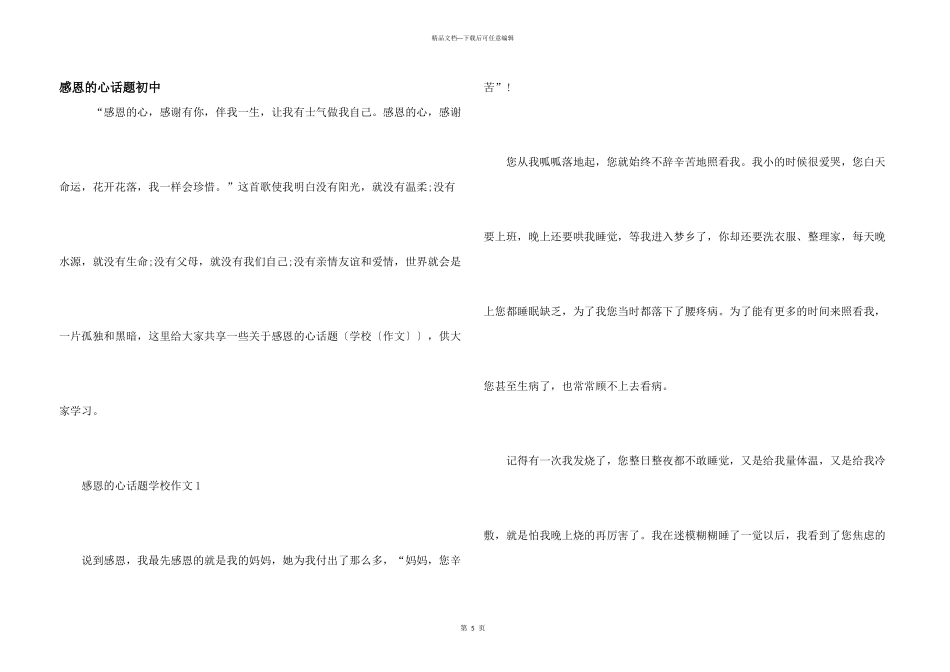 感恩的心话题初中_第1页
