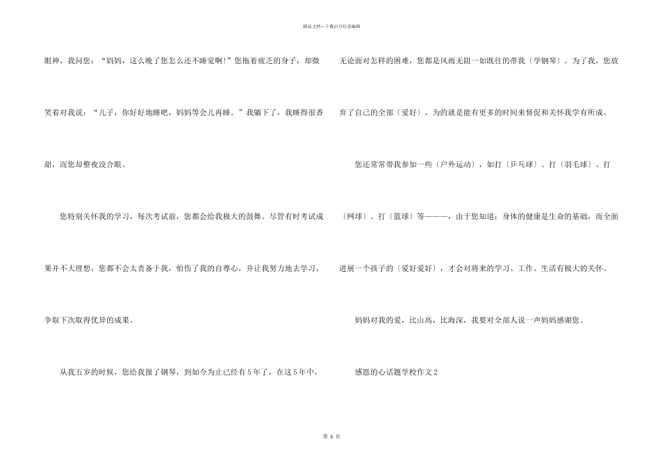 感恩的心话题初中_第2页