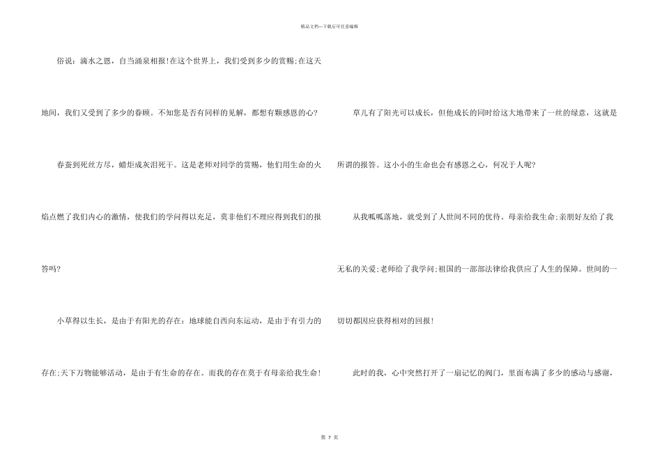 感恩的心话题初中_第3页
