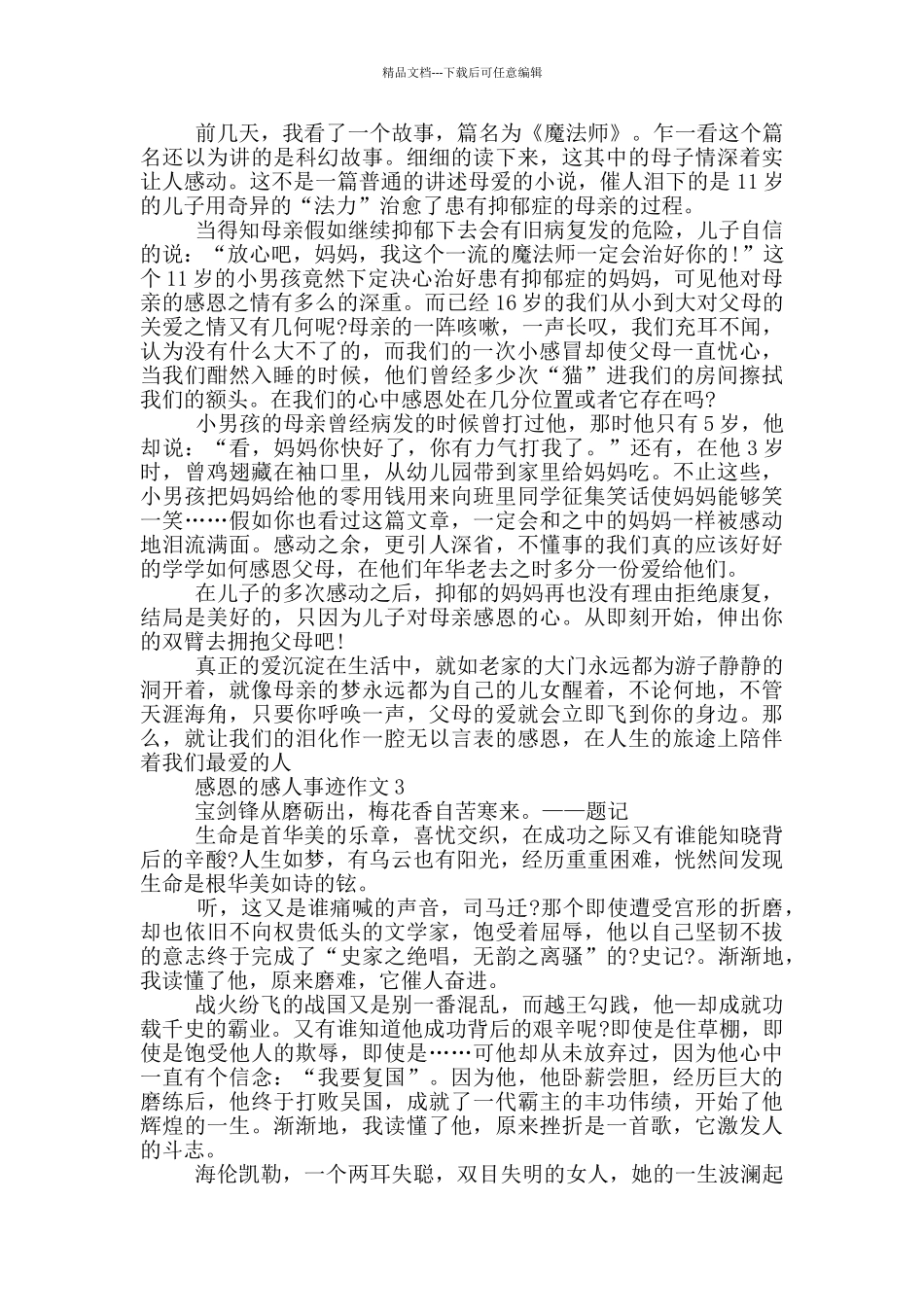 感恩的感人事迹五篇800字_第2页