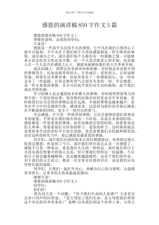 感恩的演讲稿850字作文5篇