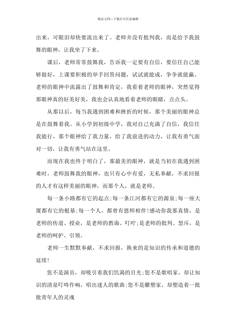 感恩的演讲稿五分钟共共五篇_第2页