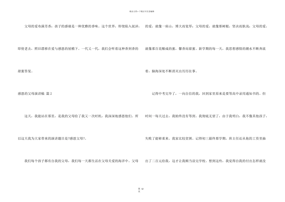 感恩的父母演讲稿合集9篇_第3页