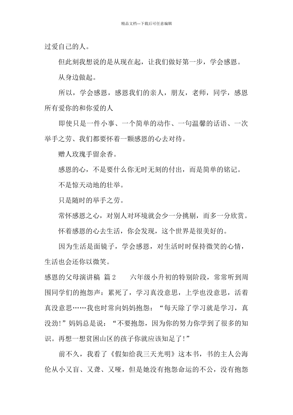 感恩的父母演讲稿范文集合七篇_第2页