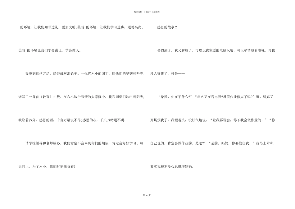 感恩的现代故事五篇_第3页