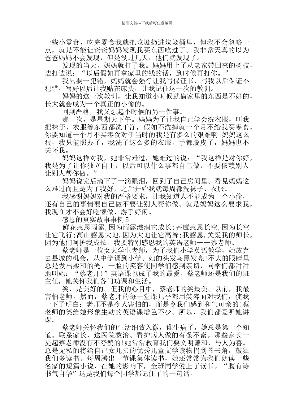 感恩的真实故事事例大全_第3页