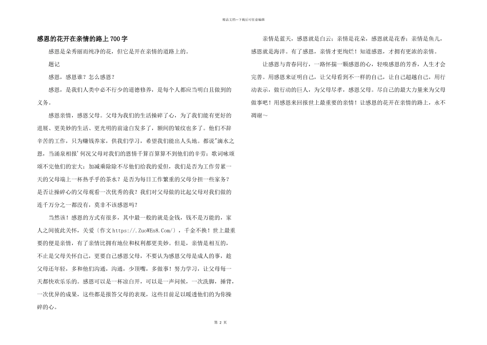 感恩的花开在亲情的路上700字_第1页