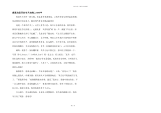 感恩的花开在冬天的路上600字