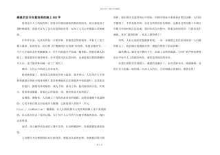 感恩的花开在重拾美的路上800字