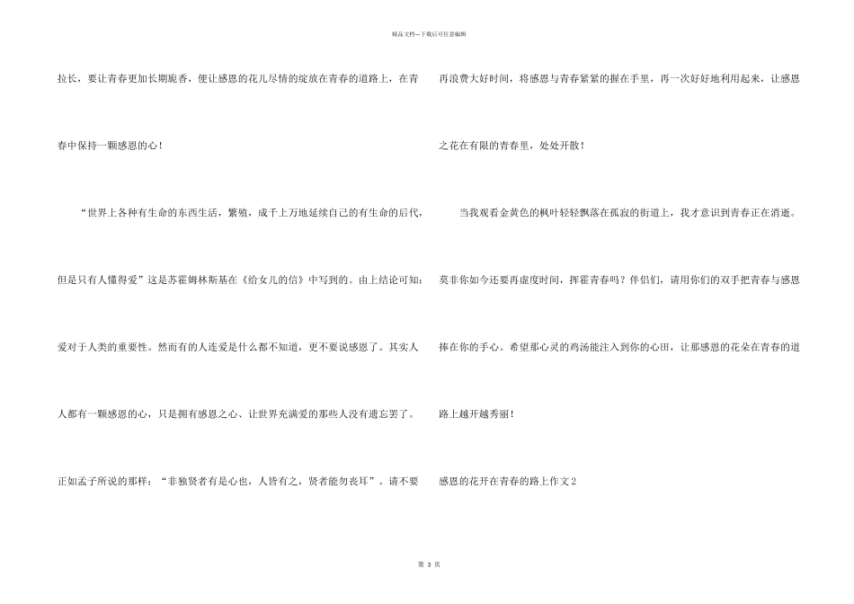 感恩的花开在青春的路上_第2页