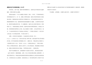 感恩的花开在青春的路上700字