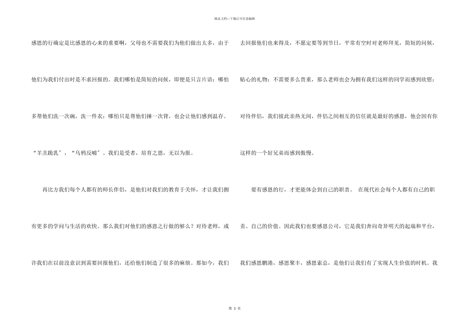 感恩的行动的感恩节演讲稿_第2页