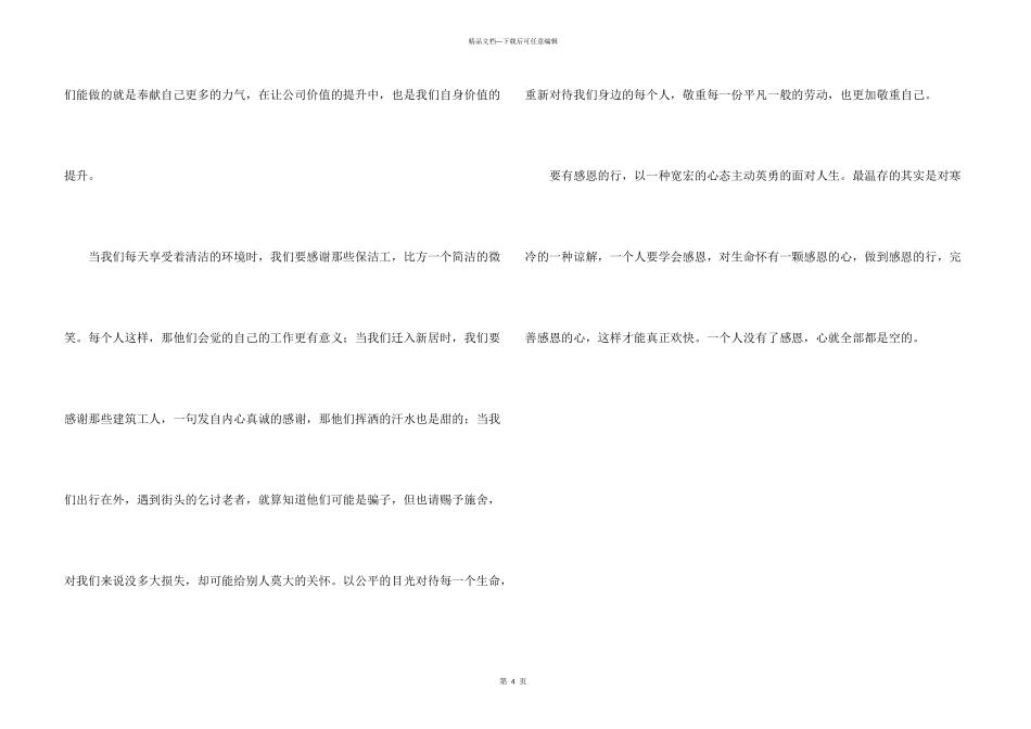 感恩的行动的感恩节演讲稿_第3页