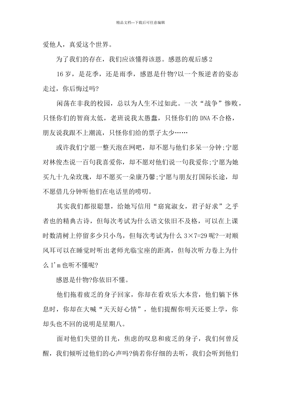 感恩的观后感六年级多篇_第2页