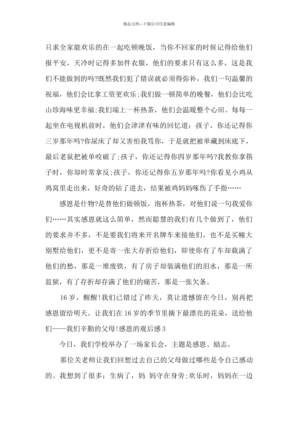 感恩的观后感六年级多篇_第3页