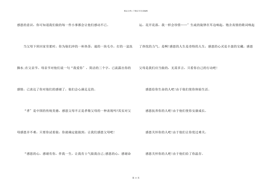 感恩的记叙文合集15篇_第3页
