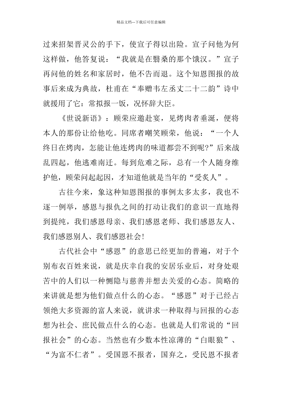 感恩祖国励志成才演讲稿范文2024_第2页