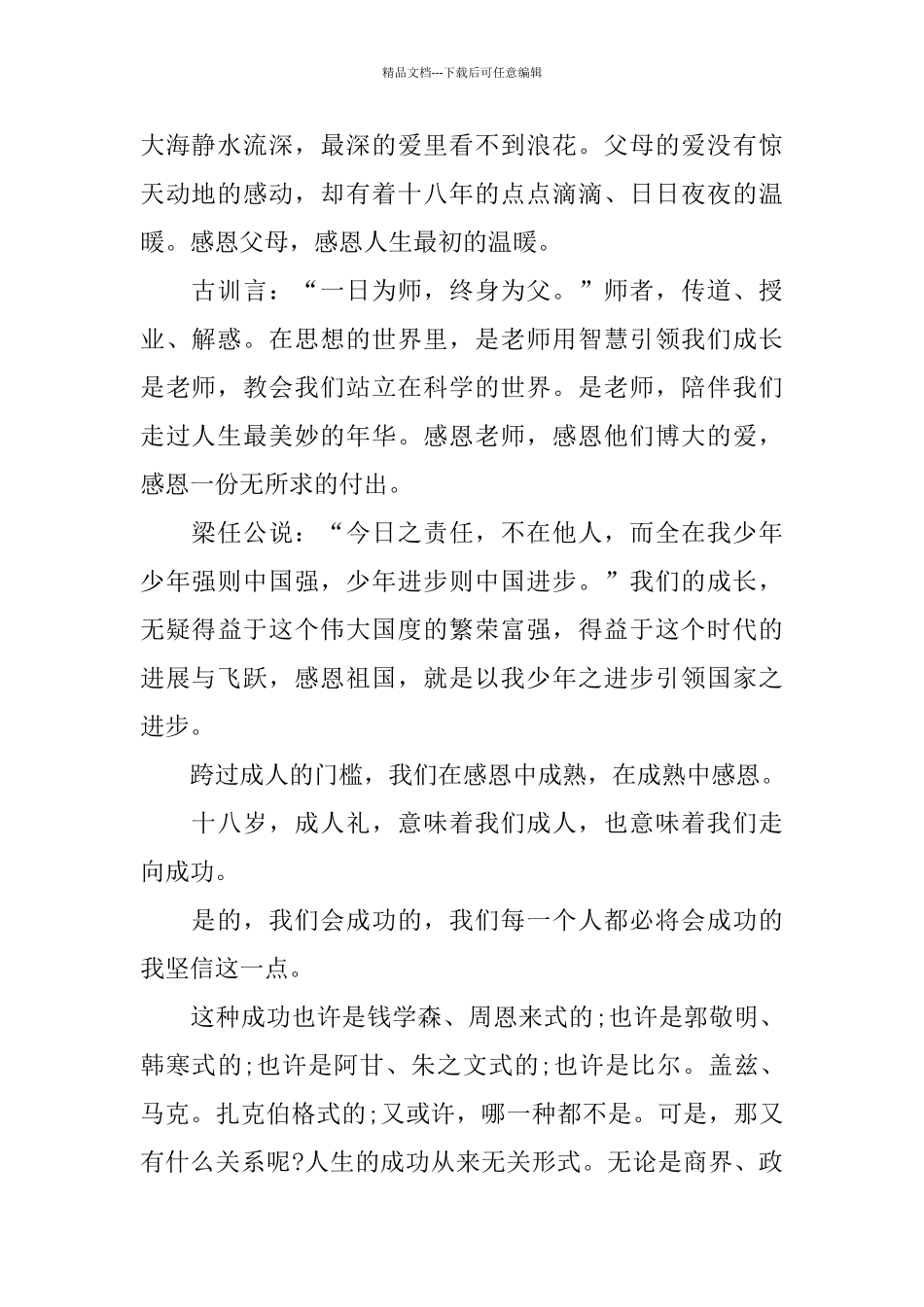 感恩祖国励志成才演讲稿范文5篇_第2页