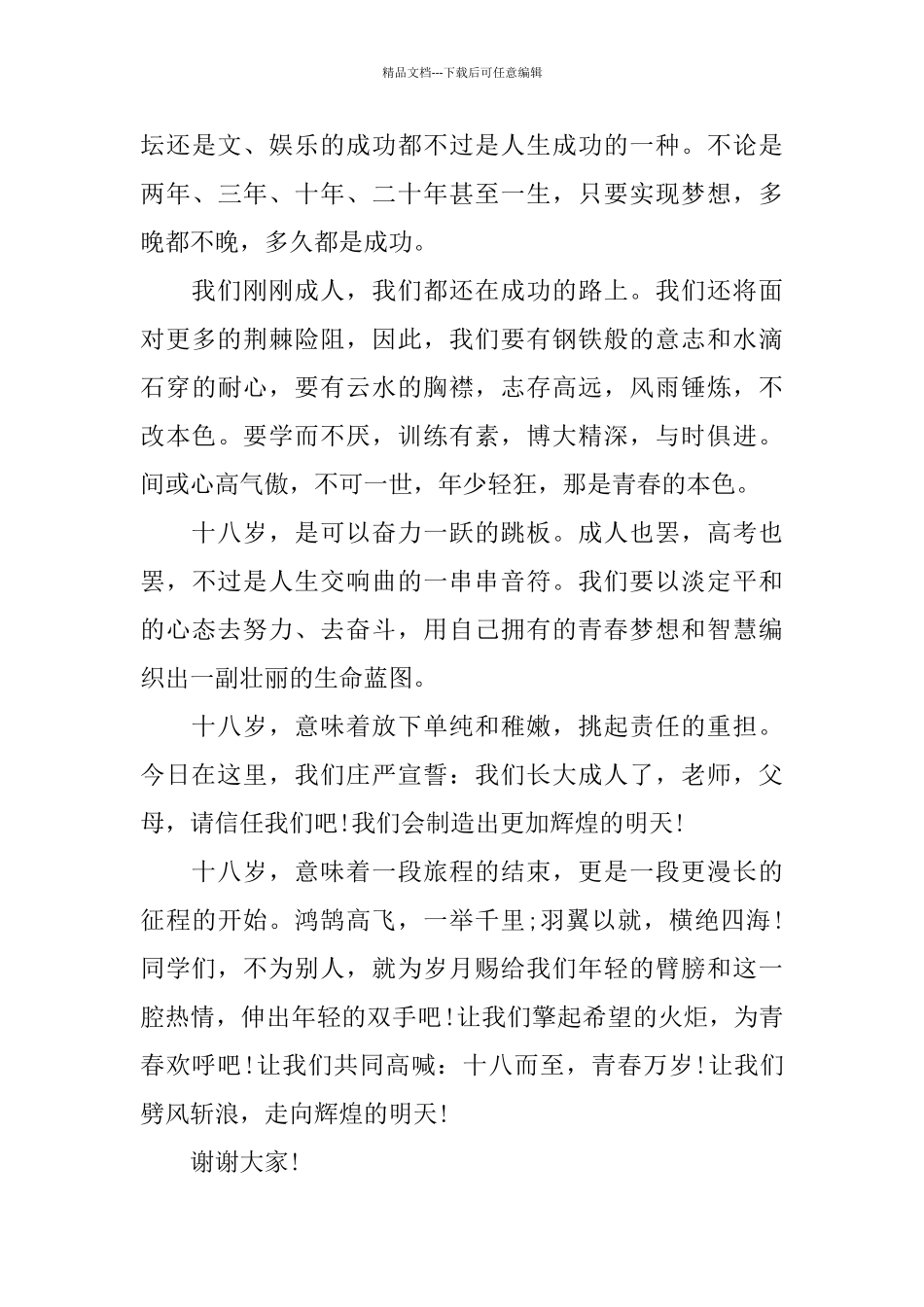 感恩祖国励志成才演讲稿范文5篇_第3页