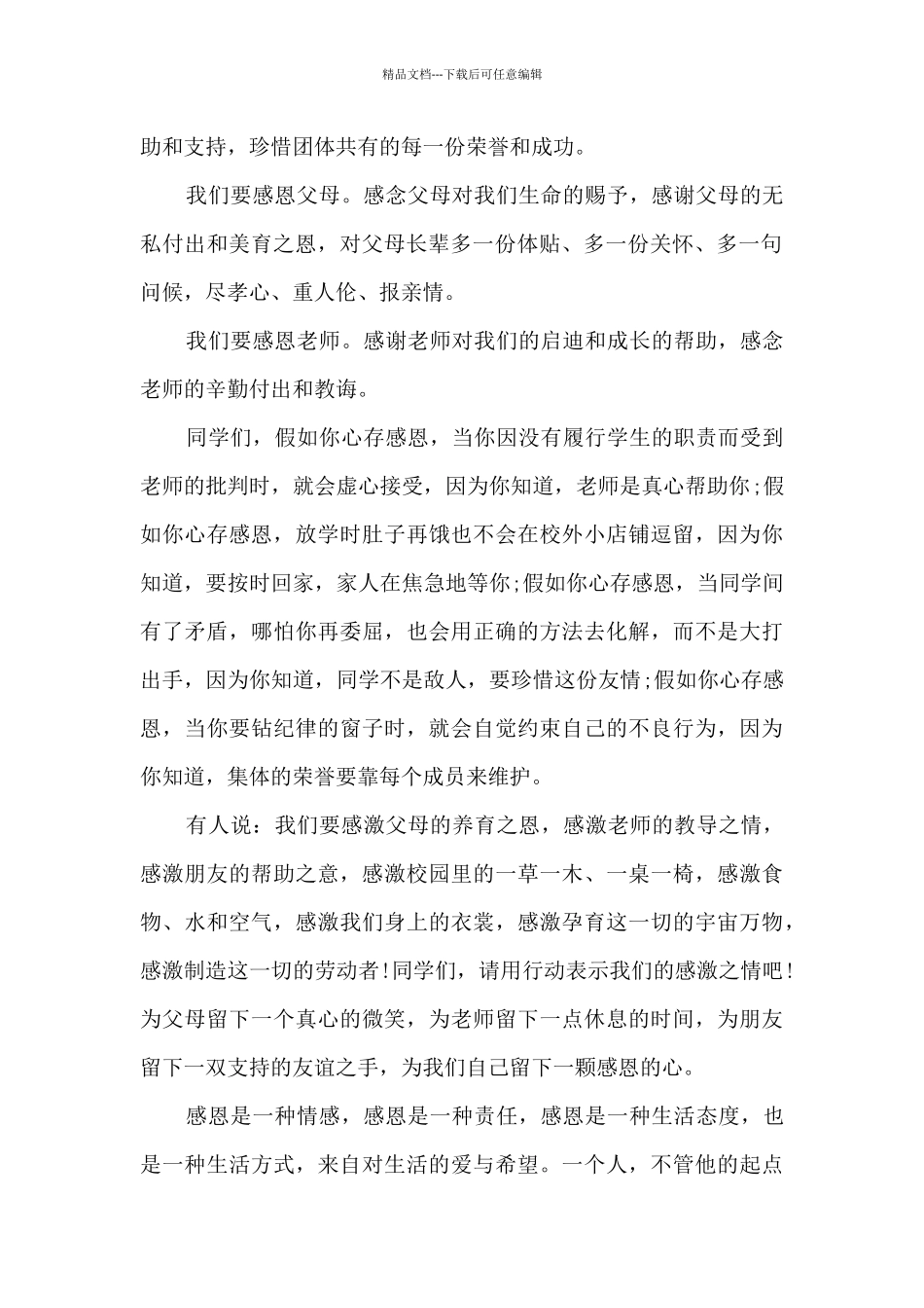 感恩祖国我和祖国共成长演讲稿范本6篇_第2页