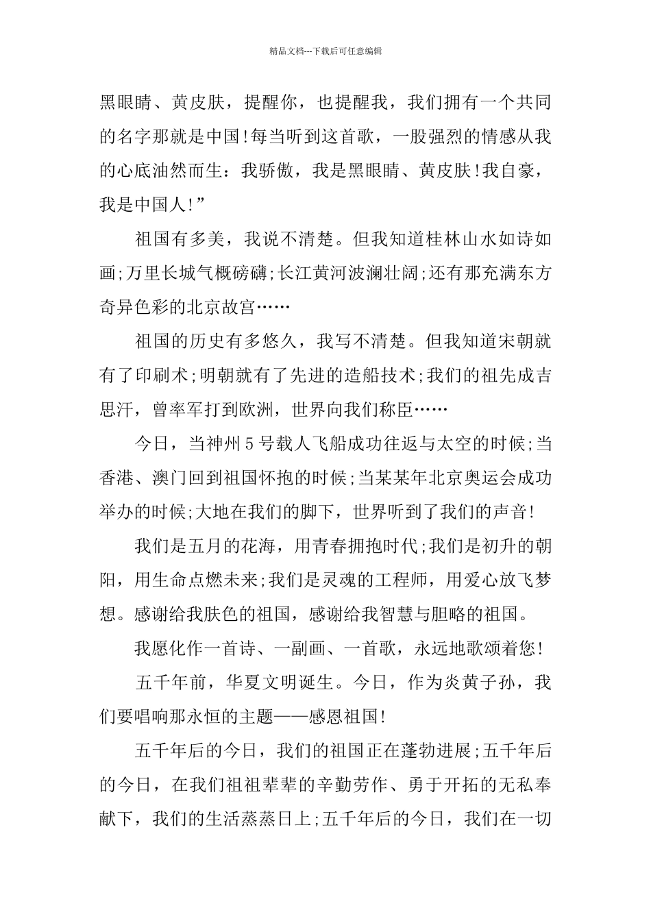 感恩祖国演讲稿范文5篇2024_第2页