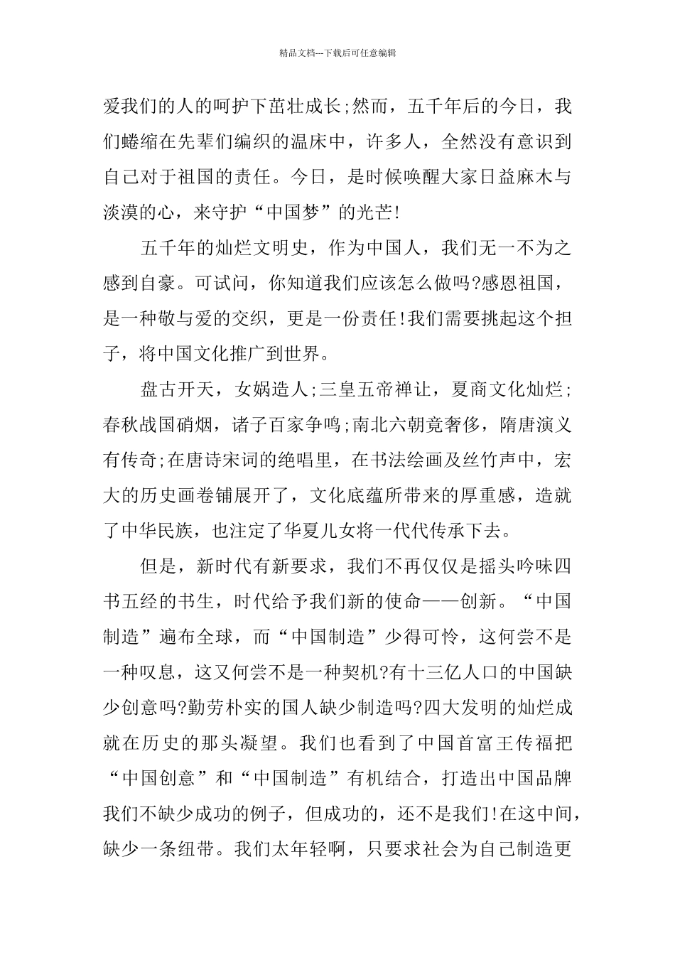 感恩祖国演讲稿范文5篇2024_第3页