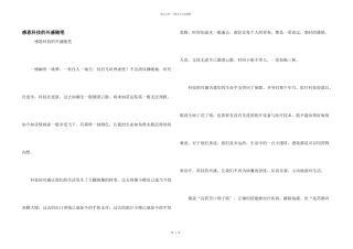 感恩科技的发达随笔