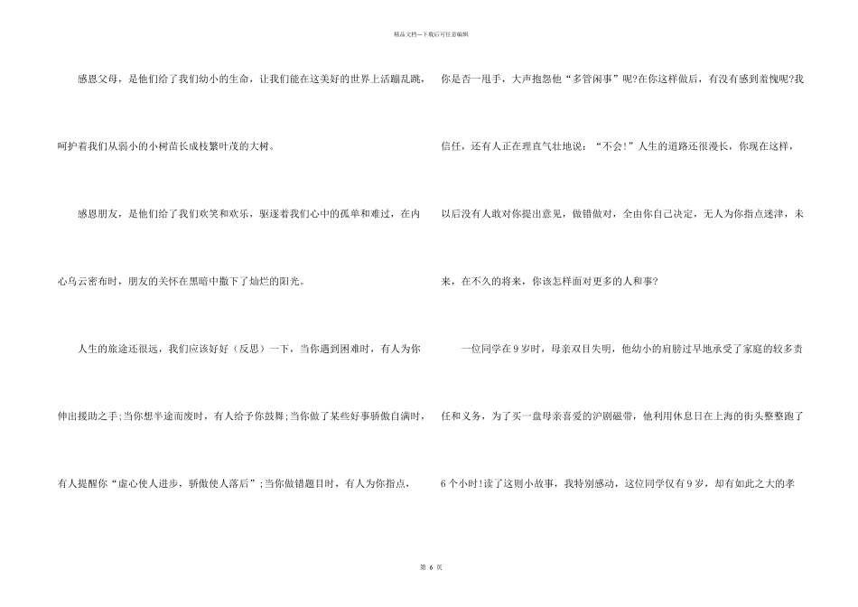 感恩简短故事事例_第2页