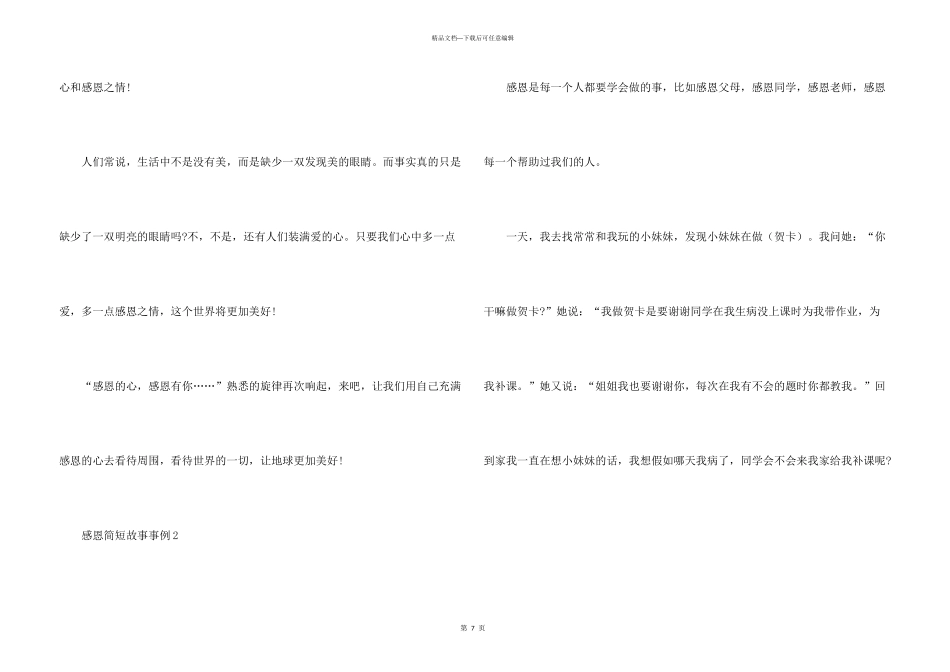 感恩简短故事事例_第3页