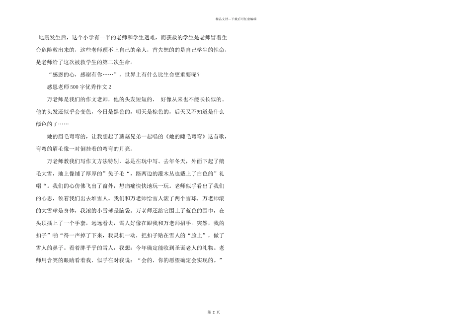 感恩老师500字优秀四篇_第2页