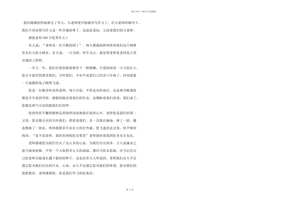感恩老师500字优秀四篇_第3页
