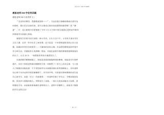 感恩老师500字优秀四篇
