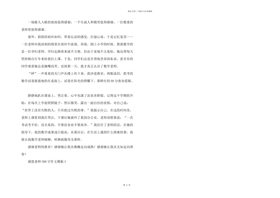 感恩老师500字模板四篇_第2页
