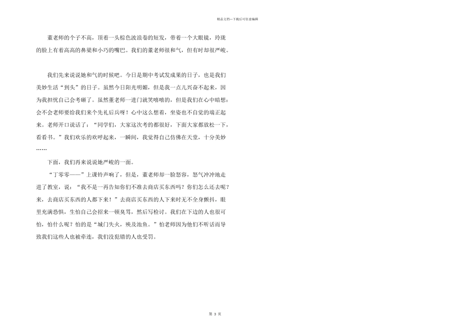 感恩老师500字模板四篇_第3页