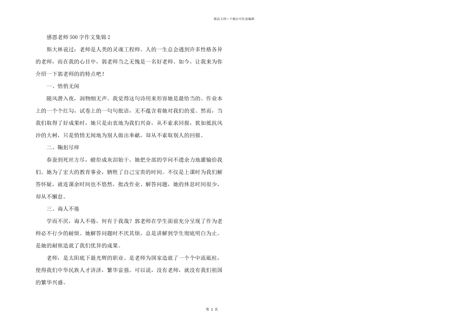 感恩老师500字集锦四篇_第2页
