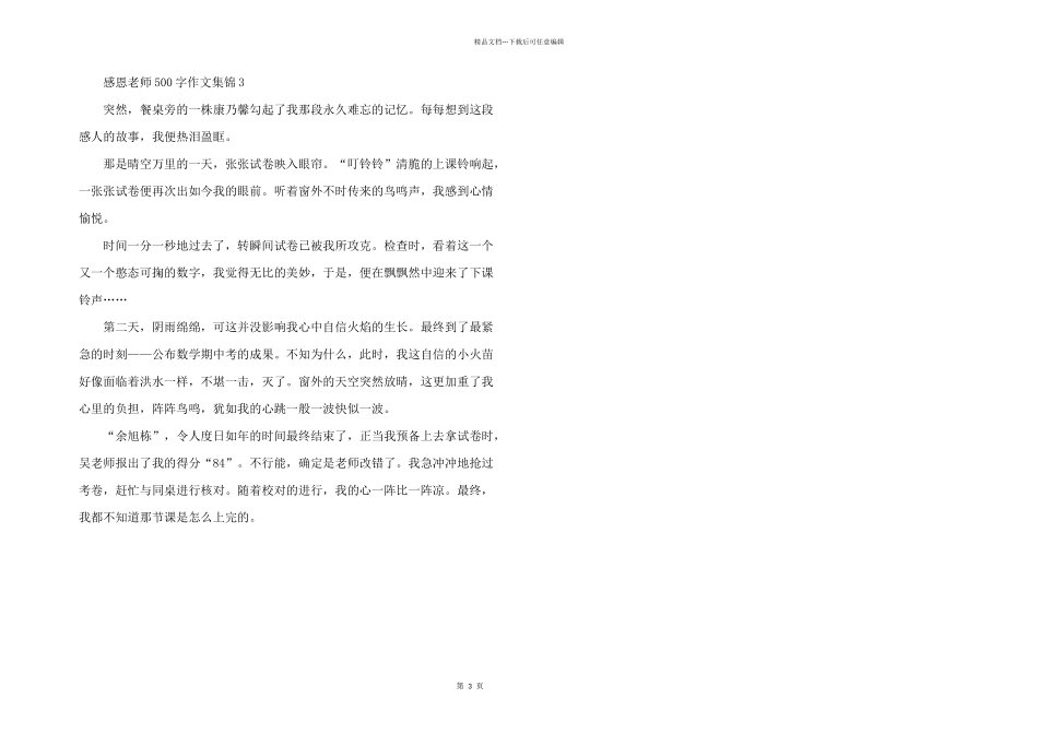 感恩老师500字集锦四篇_第3页