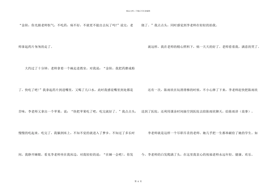 感恩老师600字以上_第2页