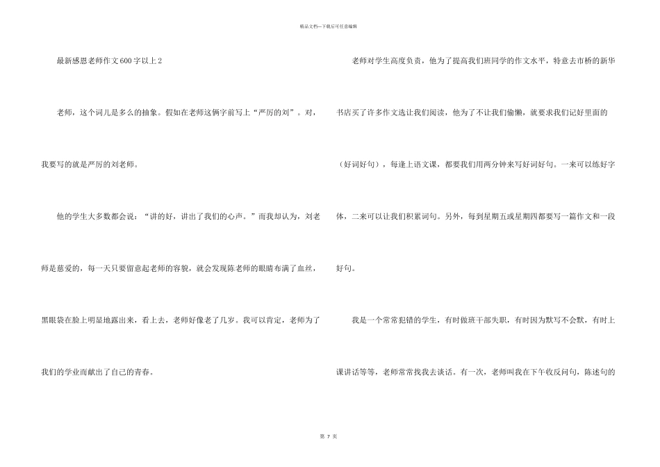 感恩老师600字以上_第3页