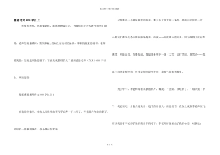 感恩老师600字以上
