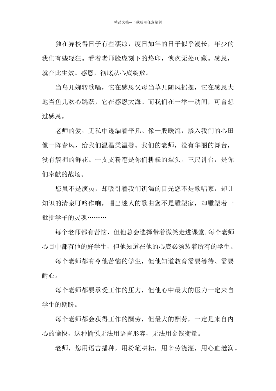 感恩老师主题演讲稿_第3页