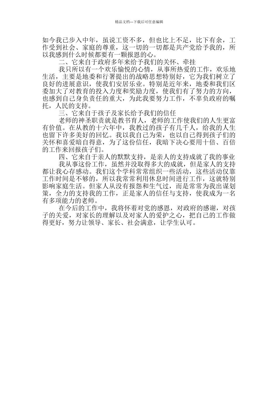 感恩老师主题班会心得体会总结优秀3篇_第3页