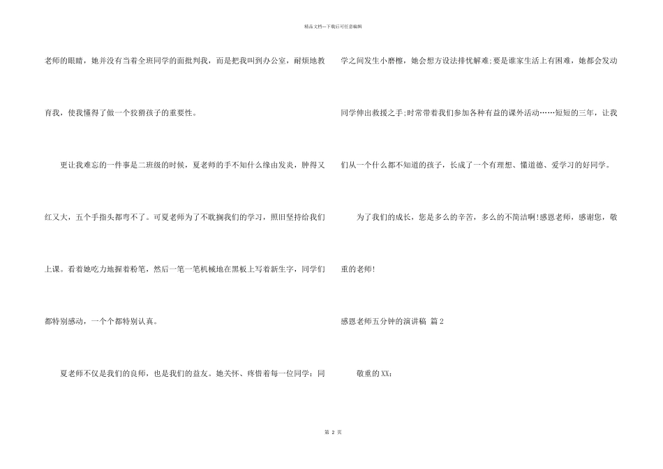感恩老师五分钟的演讲稿三篇_第2页