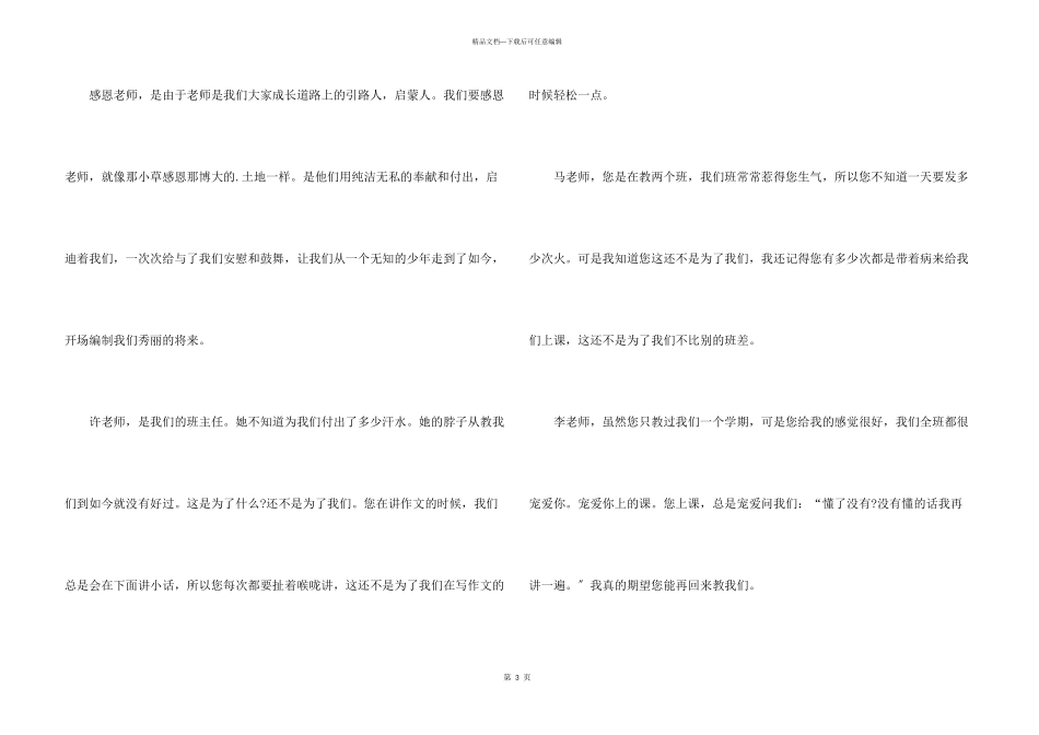 感恩老师五分钟的演讲稿三篇_第3页