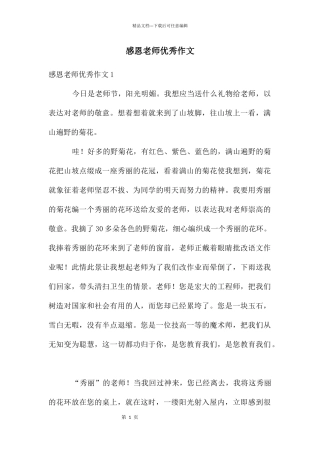 感恩老师优秀作文