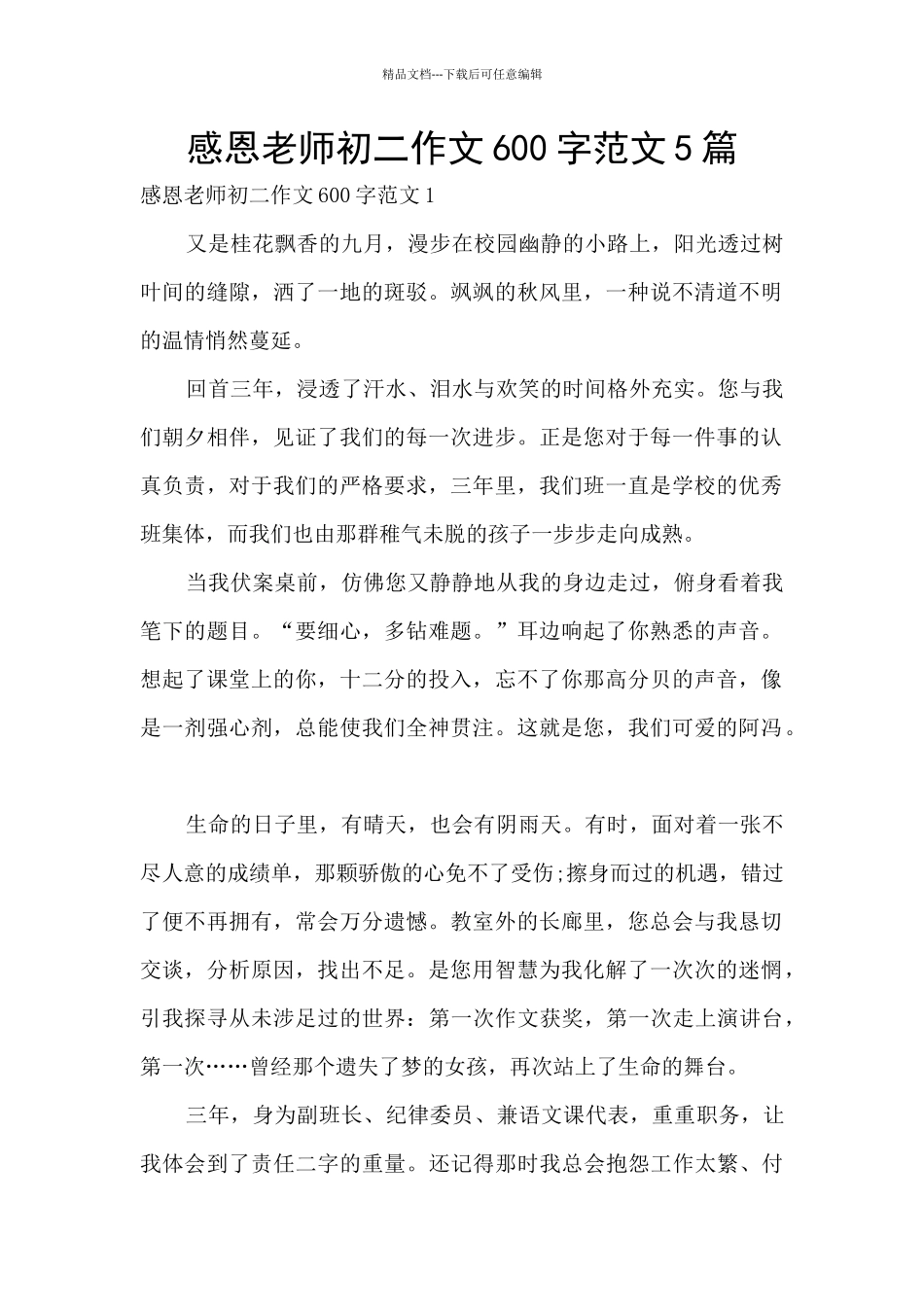 感恩老师初二作文600字范文5篇_第1页