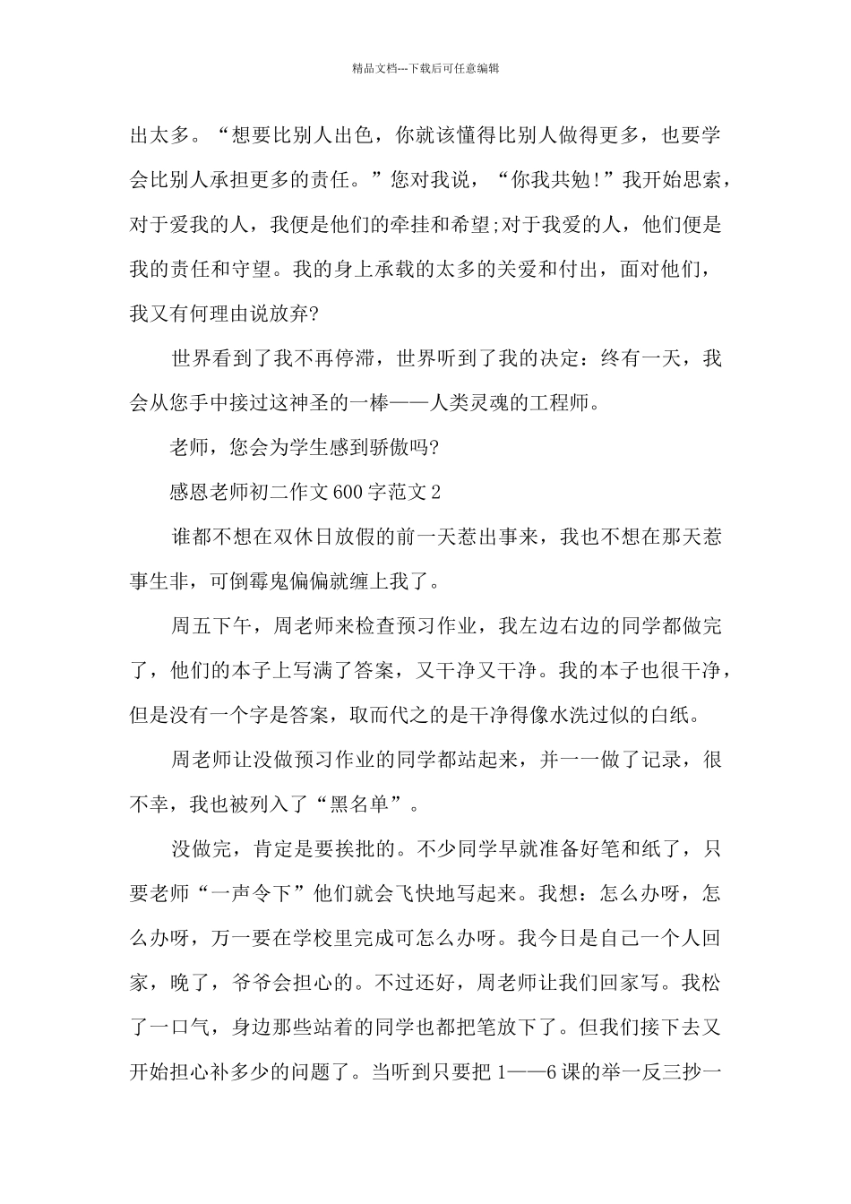 感恩老师初二作文600字范文5篇_第2页