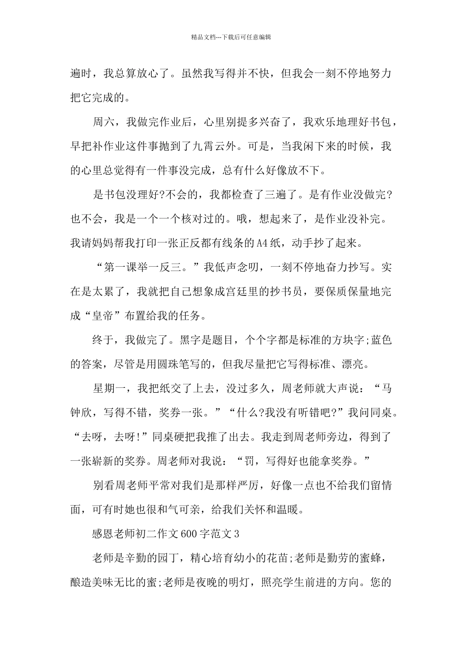 感恩老师初二作文600字范文5篇_第3页