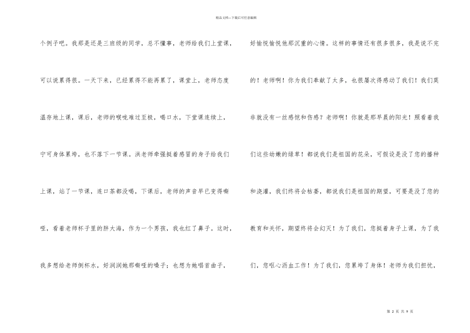 感恩老师励志演讲稿_第2页